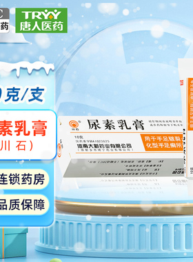 川石 尿素乳膏 10%*10g*1支/盒手足皲裂角化型手足癣