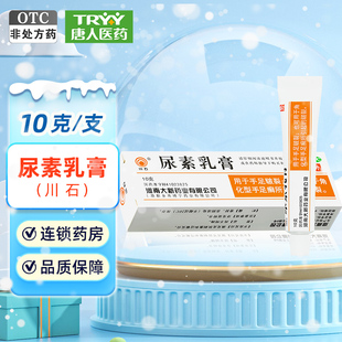 川石 尿素乳膏 10%*10g*1支/盒手足皲裂角化型手足癣