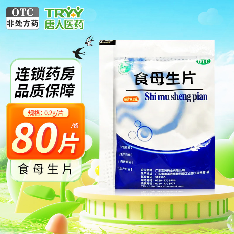 天桥牌 食母生片 0.2g*80片/包 维生素B 消化不良 食欲缺乏,OTC药品/国际医药,肠胃用药,淘宝优惠券,粉丝福利购,淘宝优惠卷