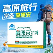盒 高原安西洋参黄芪胶囊提高缺氧耐受力 粒 20粒 0.4g