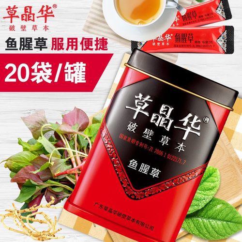 草晶华鱼腥草破壁饮片