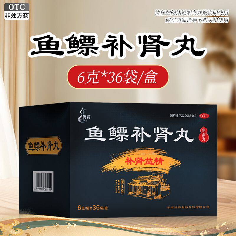 腾药 鱼鳔补肾丸 6g*36袋/盒(每30丸重6g)补肾益精头昏眼花耳鸣