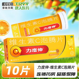 力度伸泡腾维c片 维生素C泡腾片 1g*10片/盒 橙味 增强机体抵抗力