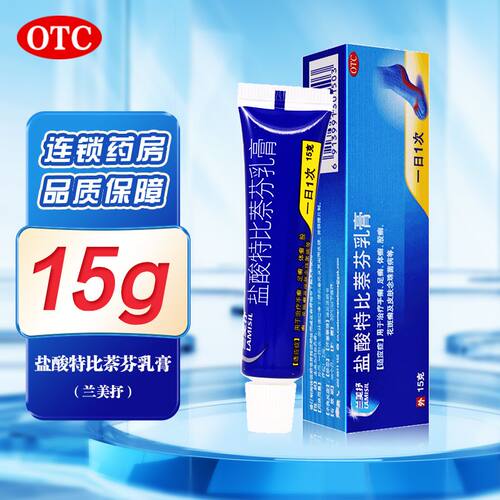 [兰美抒]盐酸特比萘芬乳膏1%*15g*1支/盒