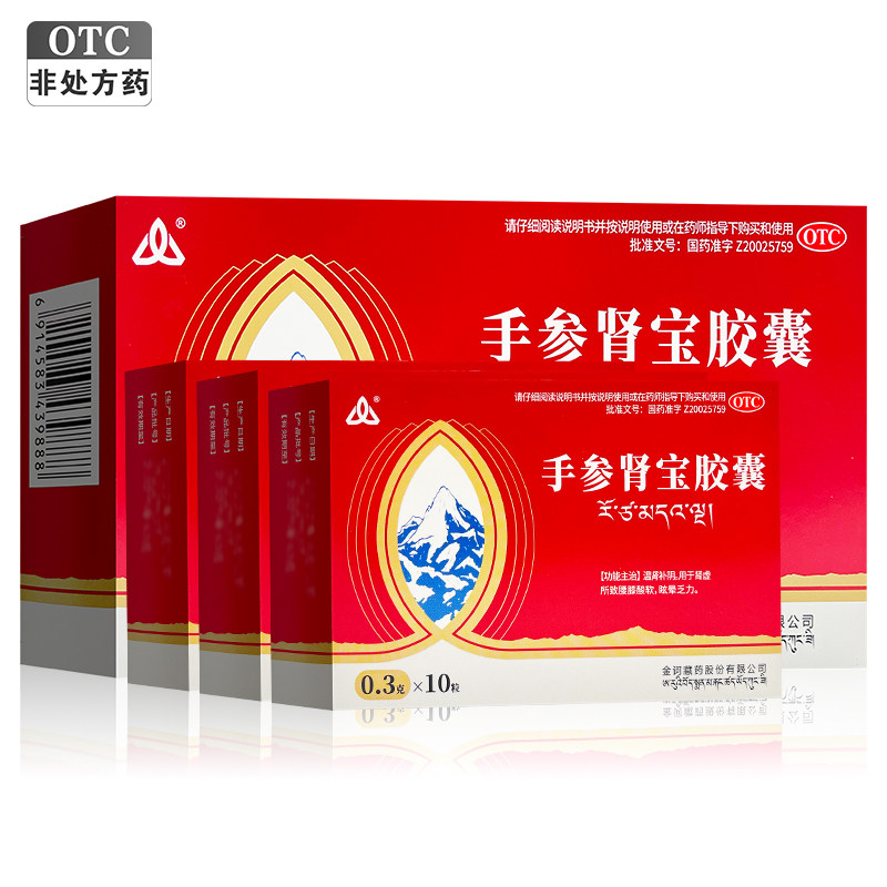 金诃 手参肾宝胶囊 0.3g*30粒/盒 温肾补阴腰膝酸软眩晕乏力