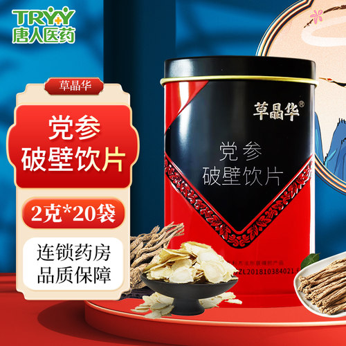 草晶华党参破壁饮片泡水喝