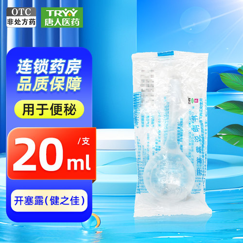 健之佳 开塞露（含甘油）20ml*22支/盒  便秘