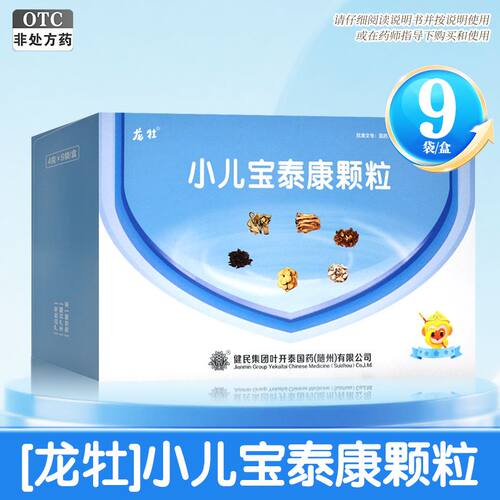 [健民]小儿宝泰康颗粒4g*9袋/盒