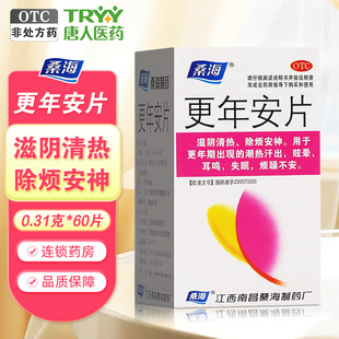 桑海更年安片0.31g*60片/盒除烦安神潮热汗出眩晕耳鸣失眠烦躁