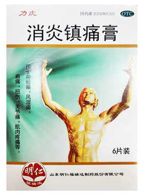 【力虎】消炎镇痛膏6.5cm*10cm*6片/盒