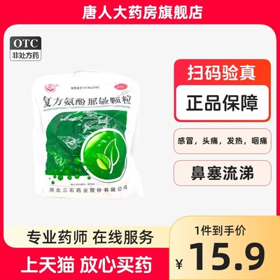 【参花】复方氨酚那敏颗粒40袋/包