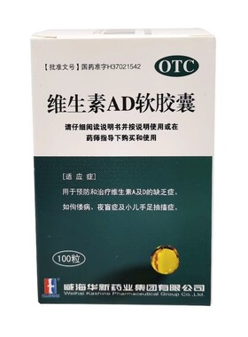 KASHINE 维生素AD软胶囊 100粒/瓶佝偻病夜盲症小儿手足抽搐症