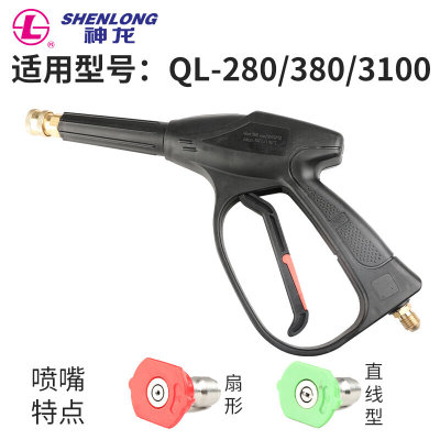 上海神龙清洗机 全铜 高压水枪 QL-280 380 洗车机配件 铜枪