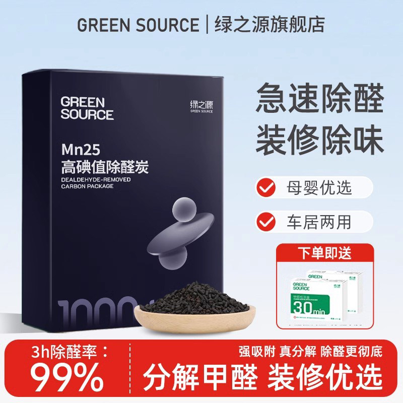 Mn25活性锰新房装修高碘值碳家用