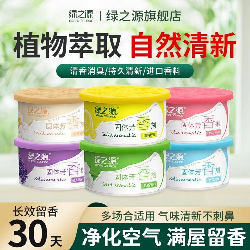 绿之源固体香薰持久留香空气清新