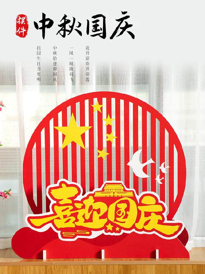 中秋国庆装饰摆件工作室2020鼠年国庆中秋节摆件前台