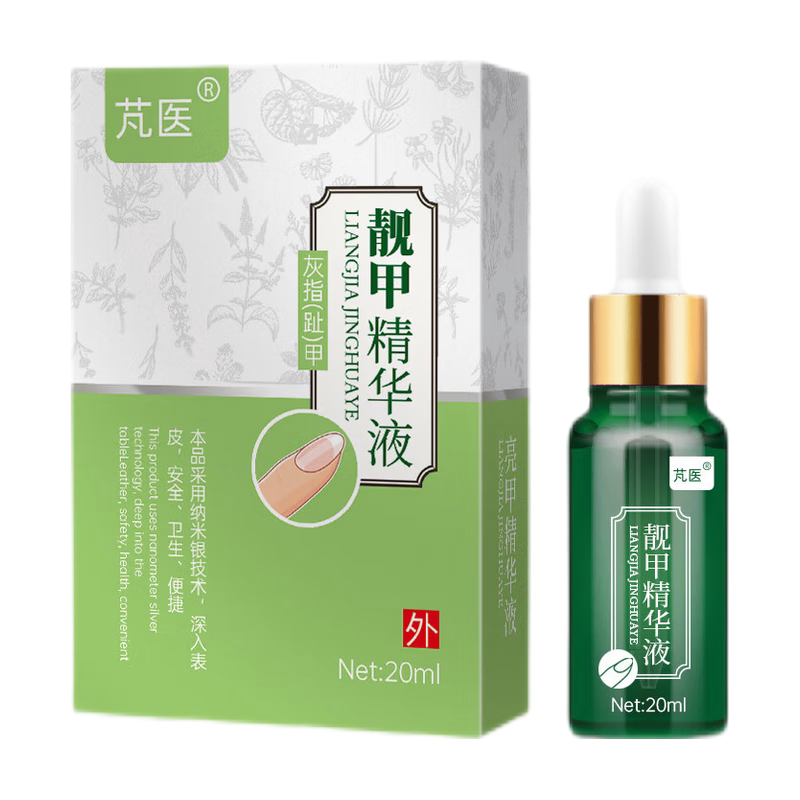 芃医牌靓甲精华液甲灰精华液指甲去除增厚抑菌液梵医亮靓甲精华液