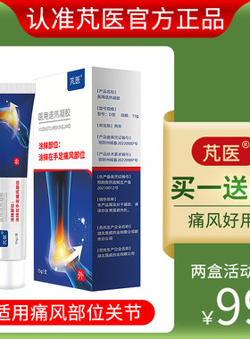 芃医痛风凝胶竼喷剂腱鞘骨宝手腕关节护腕疼痛风膏凝胶