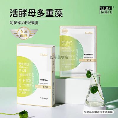 光亮沁水嫩滑冻干液面膜10片状