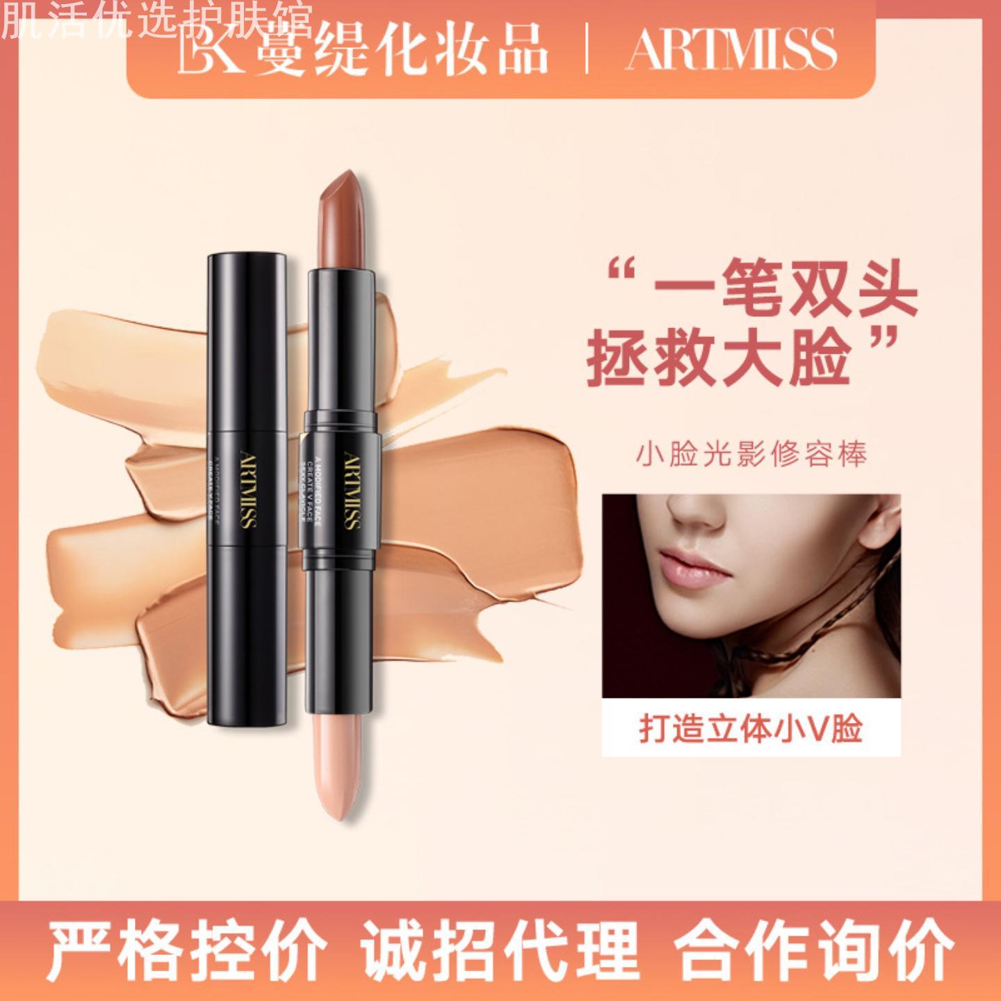 ARTMISS双头修容棒高光笔遮瑕笔