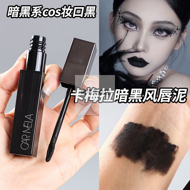 卡梅拉唇泥哑光暗黑风文艺复兴雾面显白口红唇釉carmela