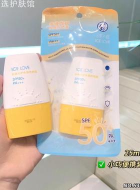 冰之恋ICELOVE多维光护水感防晒霜SPF50+ PA+++小巧清爽63008
