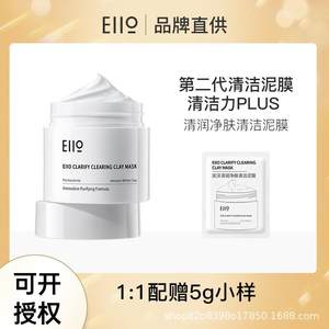 eiio面膜净肤清洁泥膜清洁面膜去黑头清洁白泥