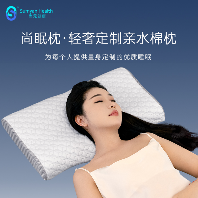 尚合元轻奢定制版亲水棉恒温零压枕助睡眠专用慢回弹成人护颈椎枕