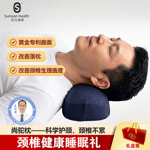 苏培强新品颈椎睡眠枕