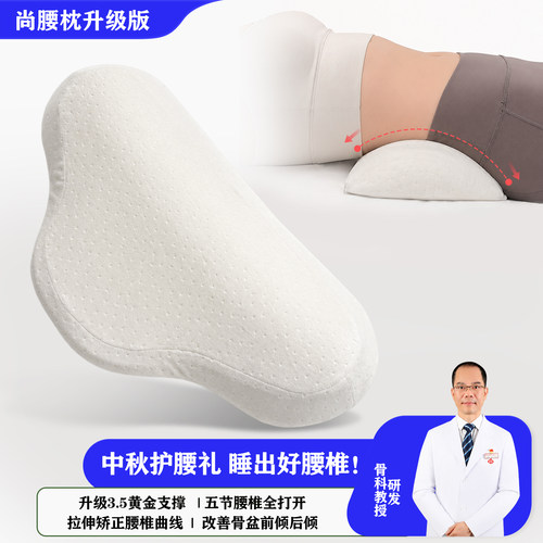 尚合元腰枕骨盆前倾后倾矫正专用