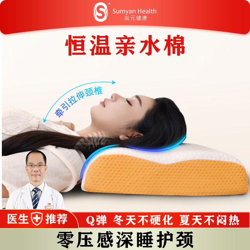 尚合元德国亲水棉深度睡眠颈椎枕柔软枕芯护颈椎专用枕头健康礼