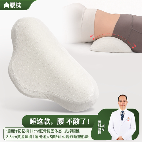 尚合元慢回弹记忆棉牵引腰枕
