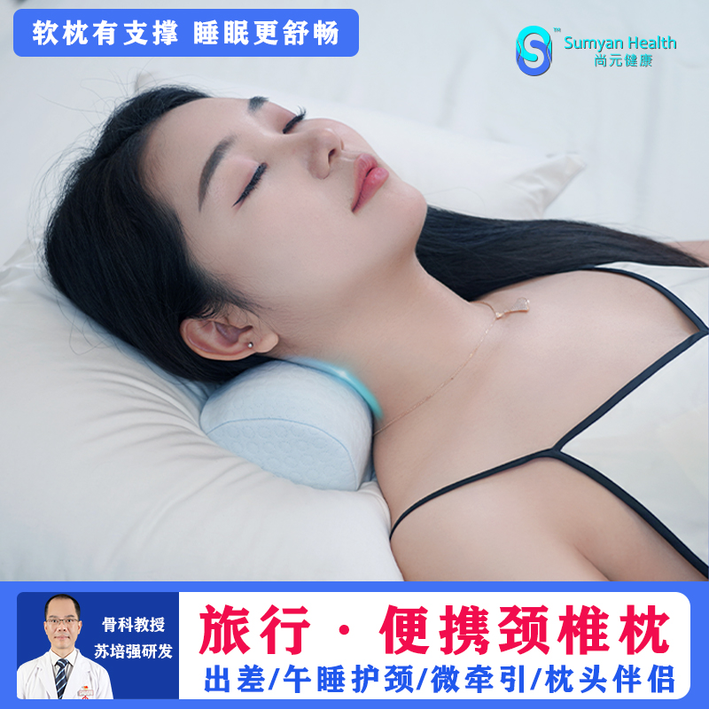 尚合元颈椎枕旅行枕头便携出差