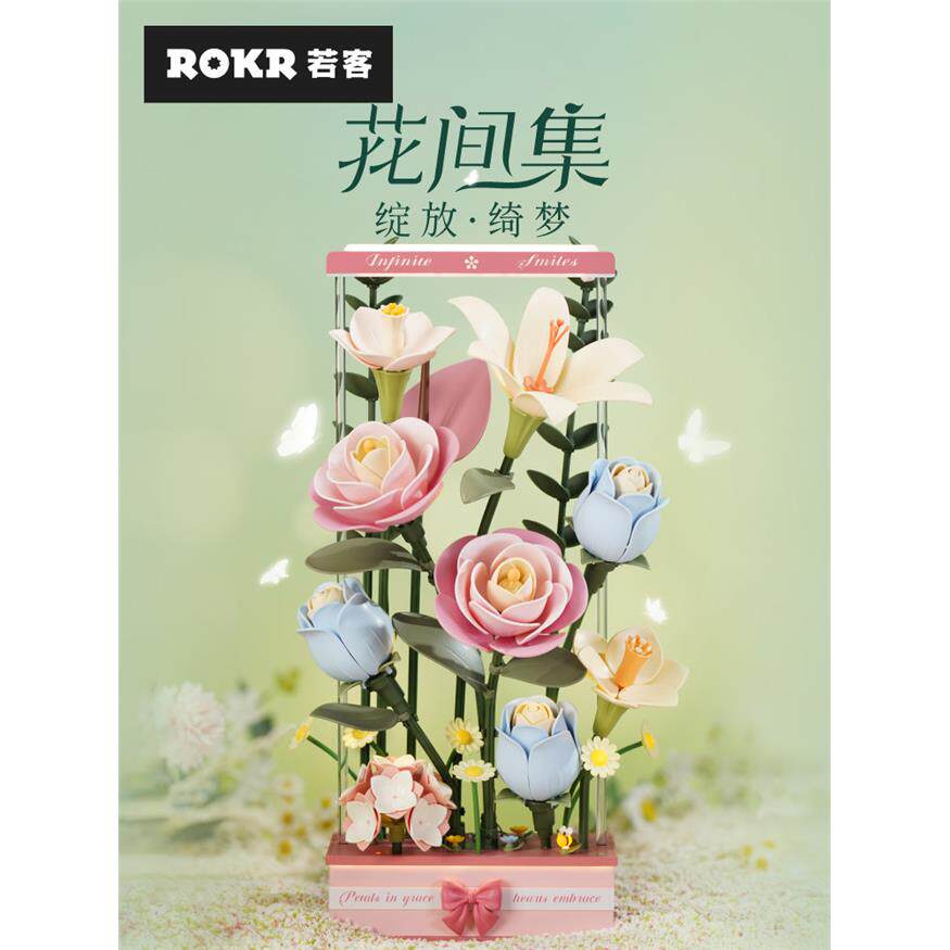 若态若客花间集积木花永