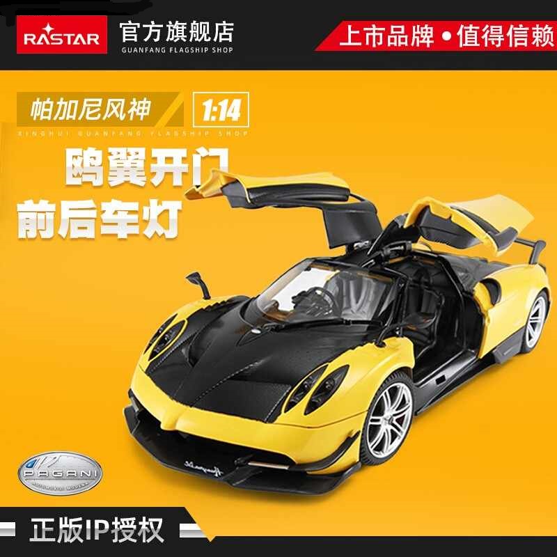 RASTAR星辉帕加尼风神遥控汽车rc赛跑车模型可开门玩具车男孩礼物