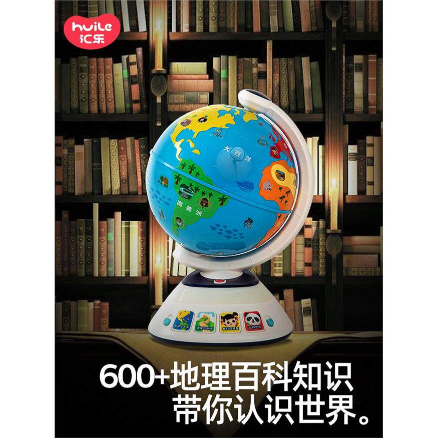汇乐地球仪儿童地理启蒙