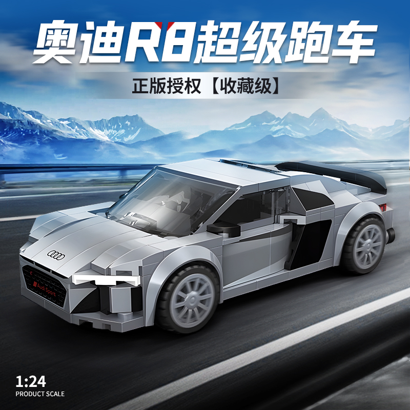 cada咔搭积木奥迪R8八格