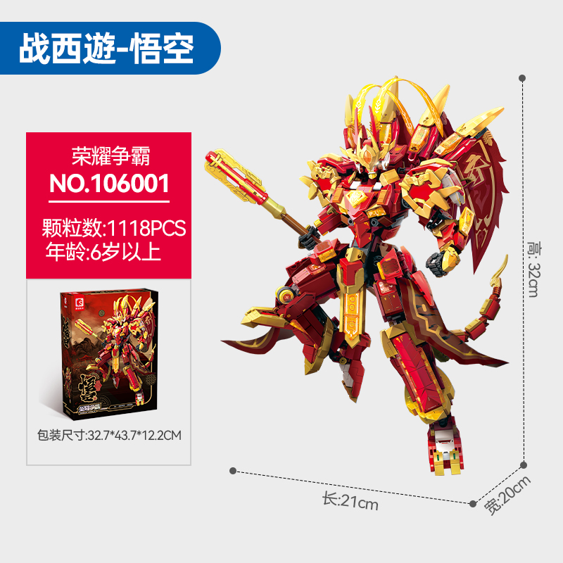 【新品】森宝积木悟空机