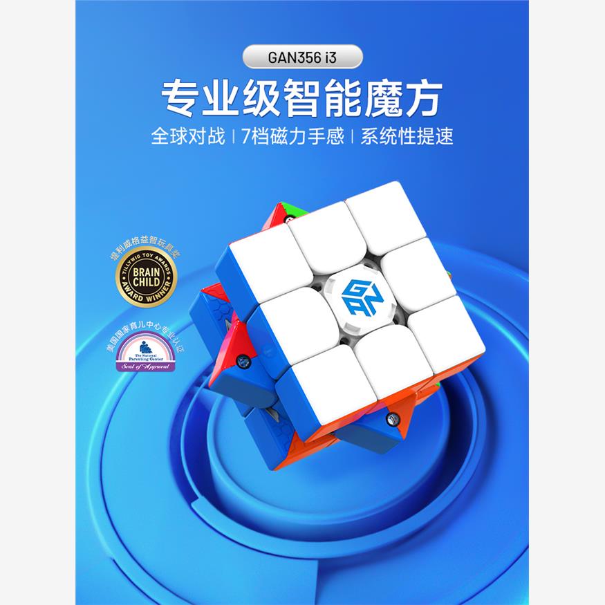 GAN356i3智能魔方三阶磁