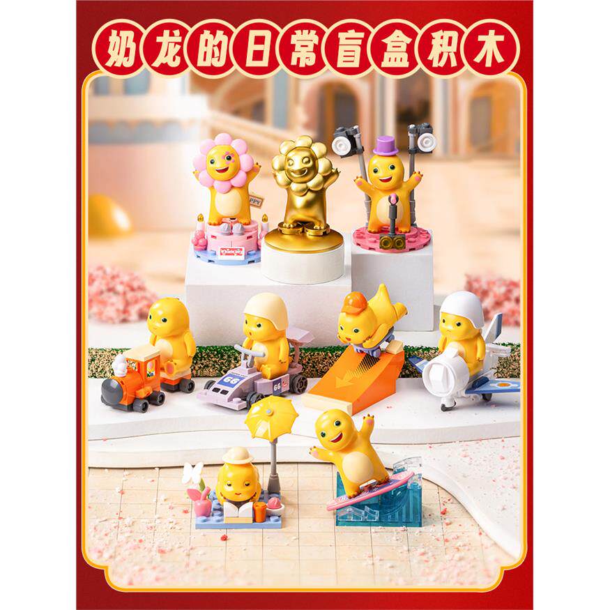 小鲁班奶龙正版玩具盲盒