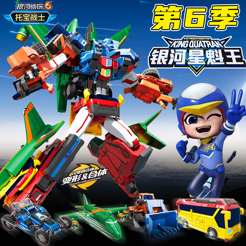 新款托宝战士银河侦探6钻