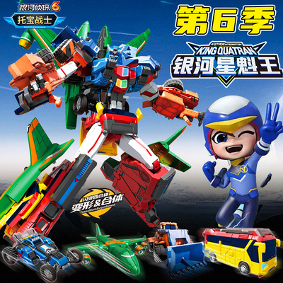 新款托宝战士银河侦探6钻