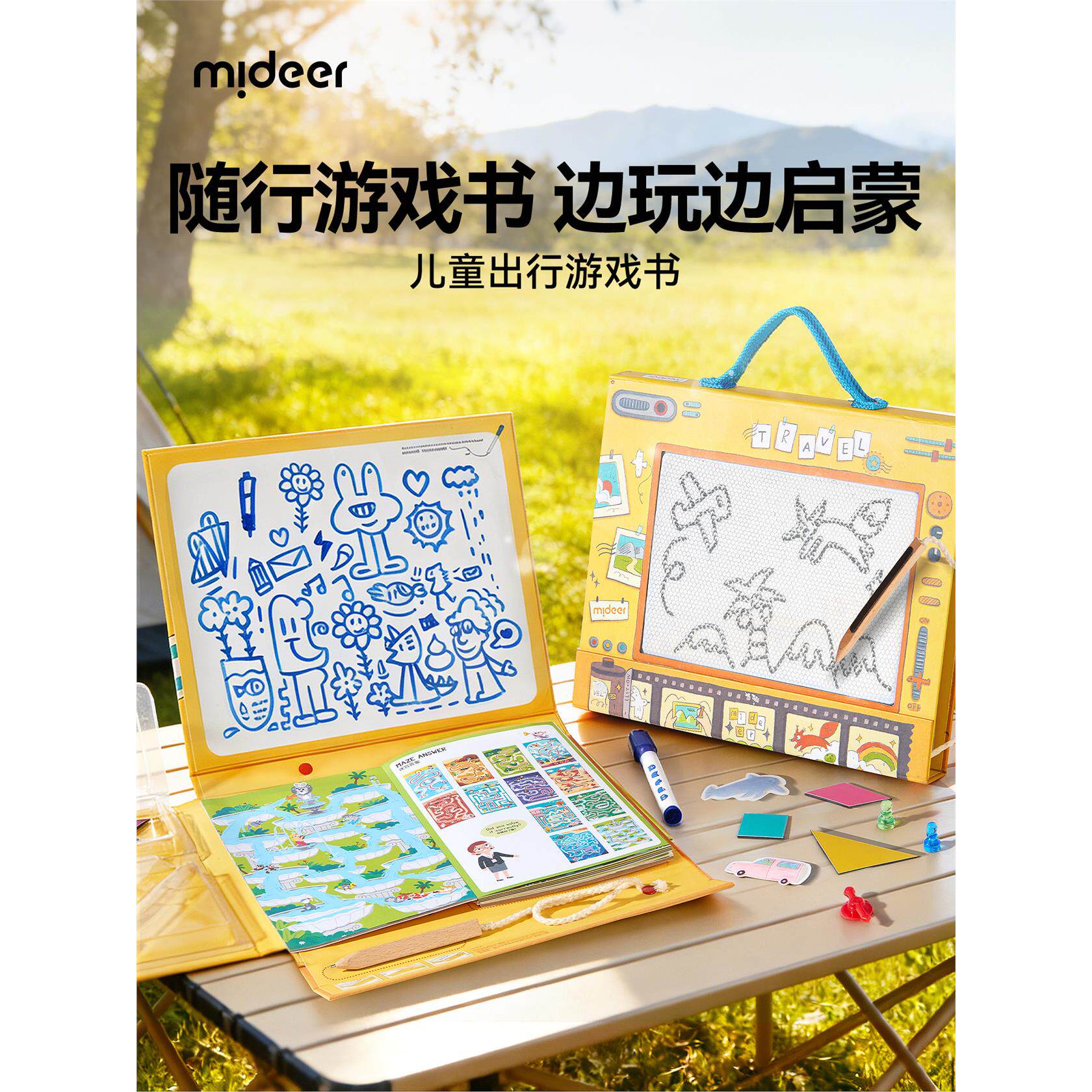 mideer弥鹿儿童出行游戏