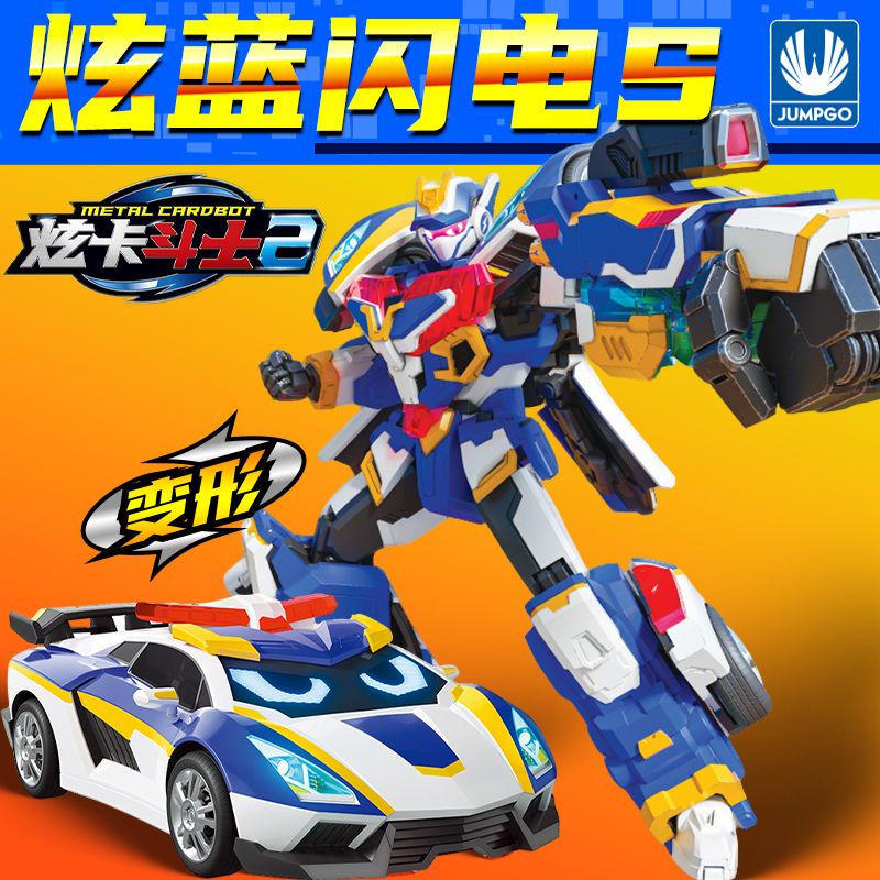 正版炫卡斗士2炫蓝闪电S