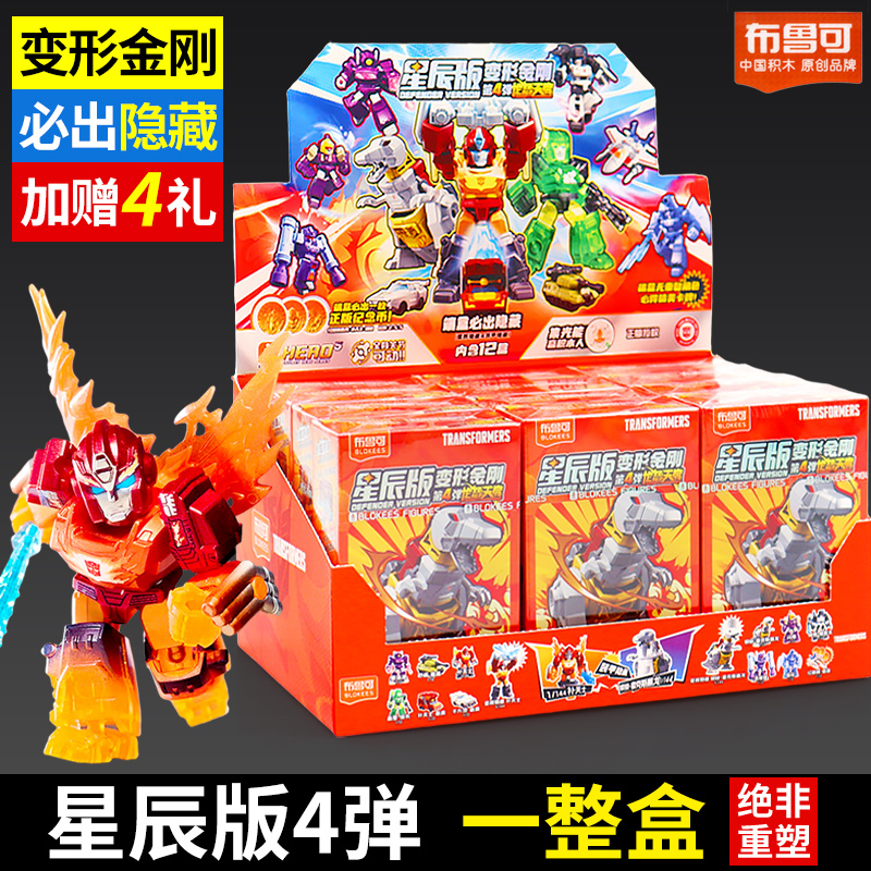 变形金刚积木人星辰版第