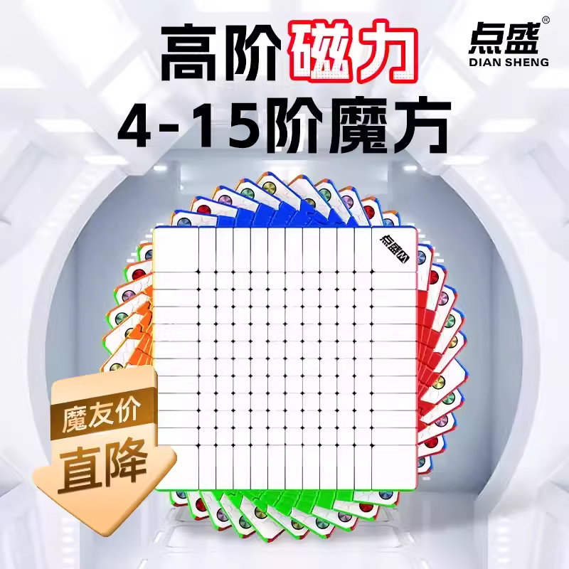 点盛银河高阶磁力魔方15