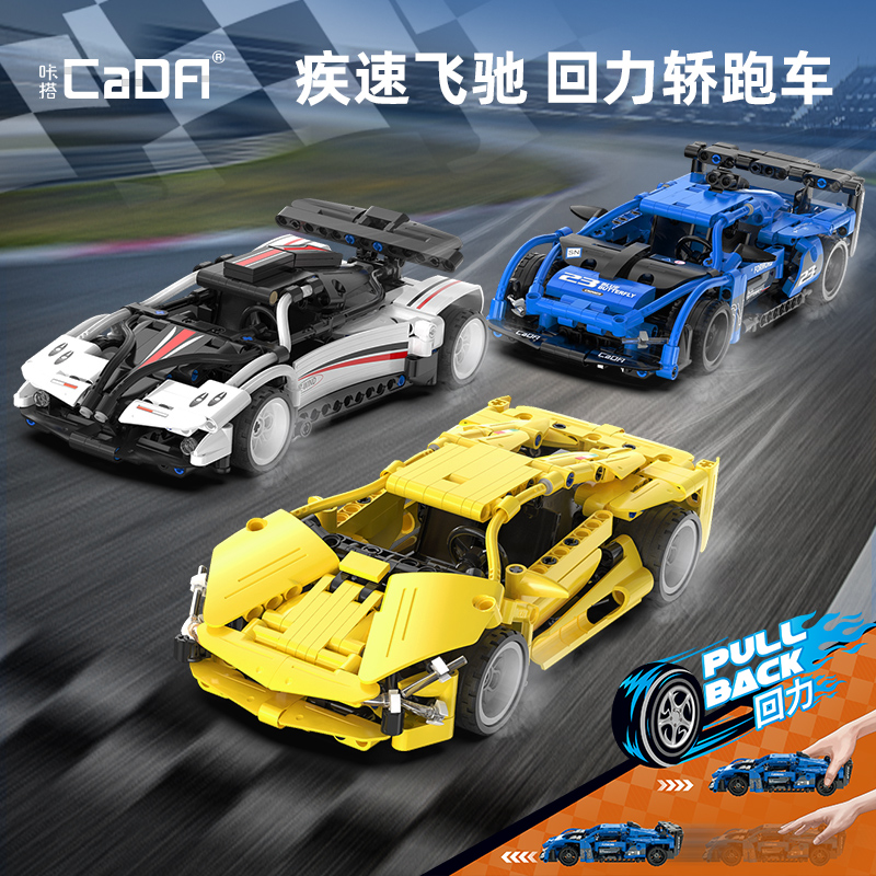 双鹰咔搭回力积木跑车拼