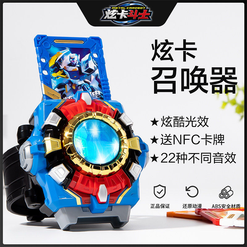正版炫卡斗士声光召唤器