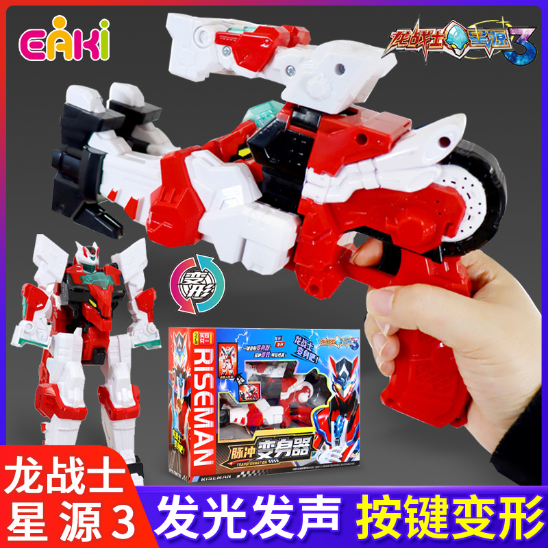 龙战士星源3脉冲变身器玩具变形变身机器人金刚机甲儿童男孩礼物