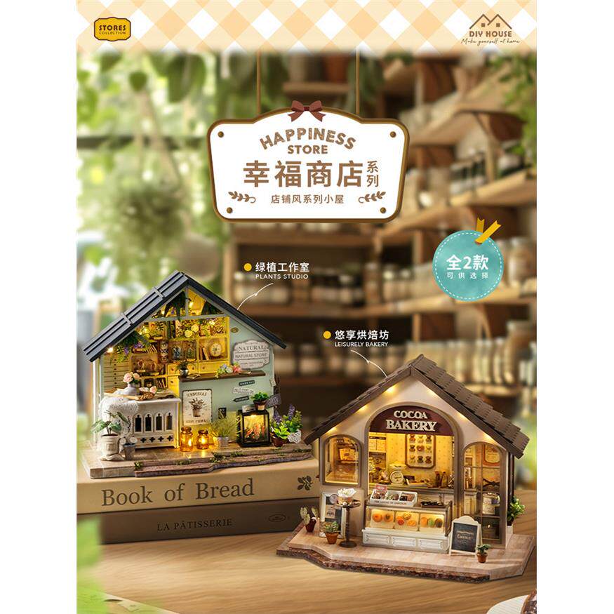 智趣屋DIY小屋绿植工作室
